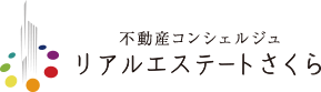 不動産コンシェルジュ REAL ESTATE SAKURA